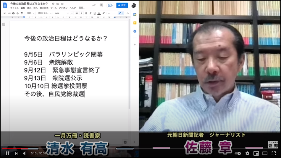 朝日新聞出身のフリー・ジャーナリストの佐藤章氏による