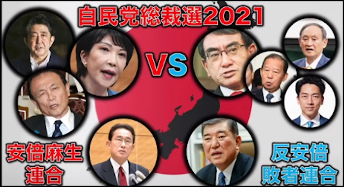 醜悪さ充満・茶番劇の自民党総裁選ー野党は共闘強化、政権交代で対米隷属脱却、新自由主義一掃を（野田氏補強）