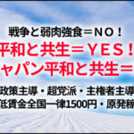 立憲代表選、三つの選択肢ー平和主義、原発ゼロ、共生の経済政策で野党共闘深化させよ