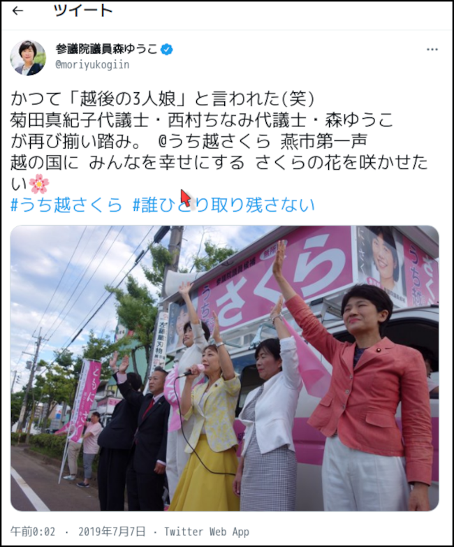 立憲民主党・森ゆう子参院幹事長のツイッターより
