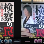 来夏の参院選で真正野党大勝なければ軍事独裁政権の樹立ー森ゆう子立憲参院幹事長は代表選出場を