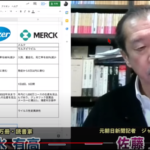 新型コロナ感染症の飲み薬（服用薬）、日本では期待不可（自民党内政局とコロナ情勢追加）