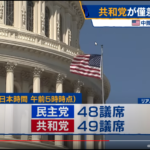 米中間選挙、上院は民主党が制し下院は共和党が「王手」をかけ民主党は「詰み」ー郵便投票による民主党の大規模不正選挙を暴け