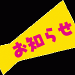 私的な事情により、暫くの間、記事の投稿を休んでいました。