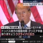 トランプ候補、ウクライナの分割による終戦案を準備かープーチン大統領が「もしトラ」と習近平国家主席を仲立ち(追記:金地金の上昇)