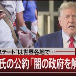賭け市場でハリス当選予測とトランプ返り咲き予想の差が縮小傾向に−「隠れ多極派」がトランプ支持に転換か