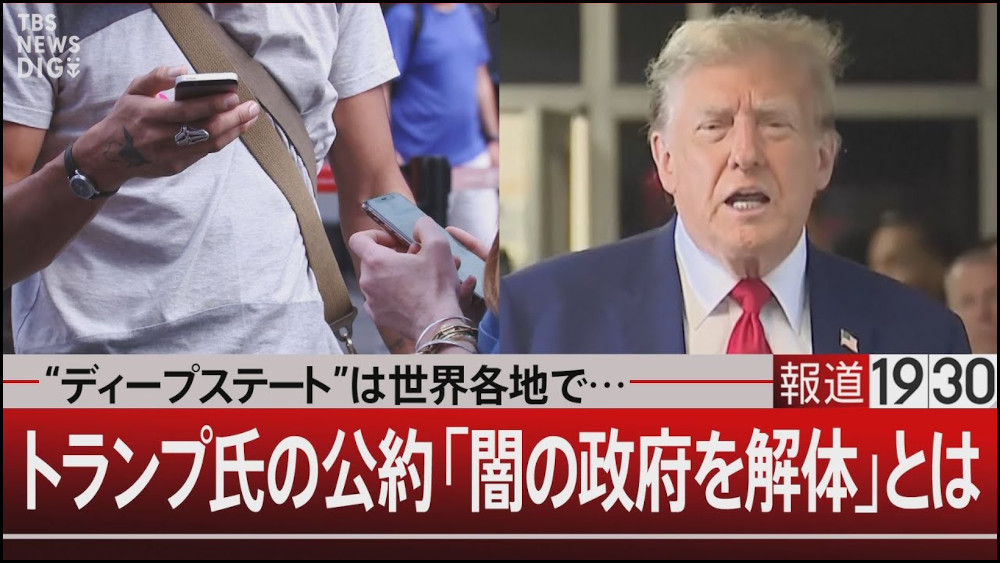 トランプ次期政権の最重要課題と政策ー単独覇権主義のディープステート解体と世界の高等宗教の信教の自由の保障が基本（追記：中東問題など）