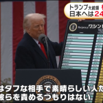 トランプ大統領の関税政策は国内経済産業化、世界経済崩壊阻止のためー政策の総体系の中で判断すべき（追記：NATO解体）