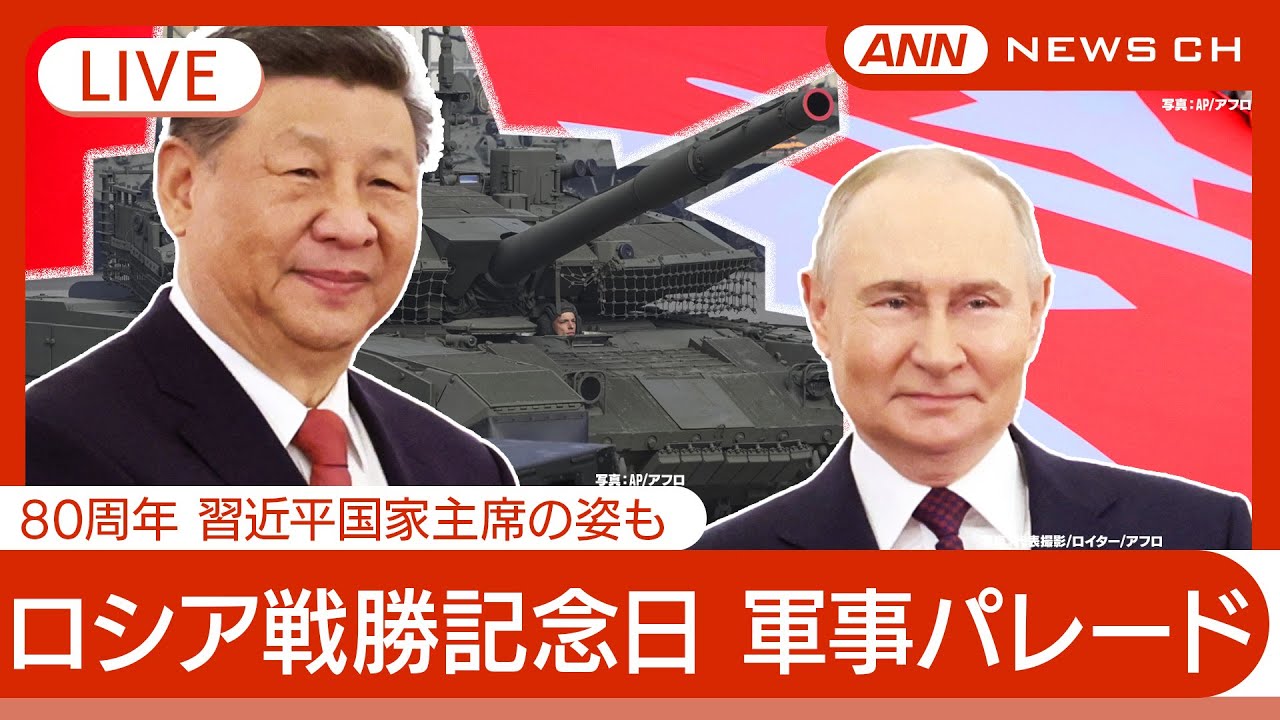 顕在化した欧州リベラル左派官僚独裁政権弱体化、いずれ崩壊へーロシアの戦勝80周年記念でBRICS強化を推進する非米側陣営（暫定投稿）