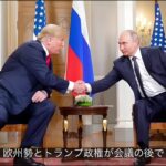 トランプ政権、非米側陣営にこっそり協力ー英国主導単独覇権体制を完全に崩壊させる狙い（追記：安倍昭恵夫人のプーチン氏訪問の意味）