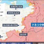 ウクライナ東部最大の要衝・ポクロウシク陥落間近かーロシア軍がウクライナの降伏求め、大規模攻勢（追記：自民党内情勢）