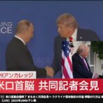 キエフ政権、米露共同和平案を受諾しウクライナ戦争は終結へー単独覇権主義時代から多極化時代への大転換の本格開始