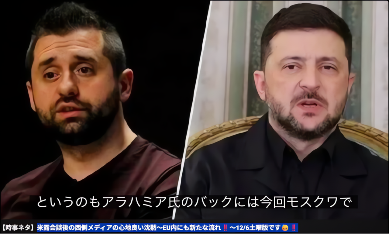 米露のウクライナ和平協調は変わらず、ウクライナも裏で入ったきた可能性－多極化時代到来の本格的起点