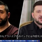 米露のウクライナ和平協調は変わらず、ウクライナも裏で入ったきた可能性－多極化時代到来の本格的起点