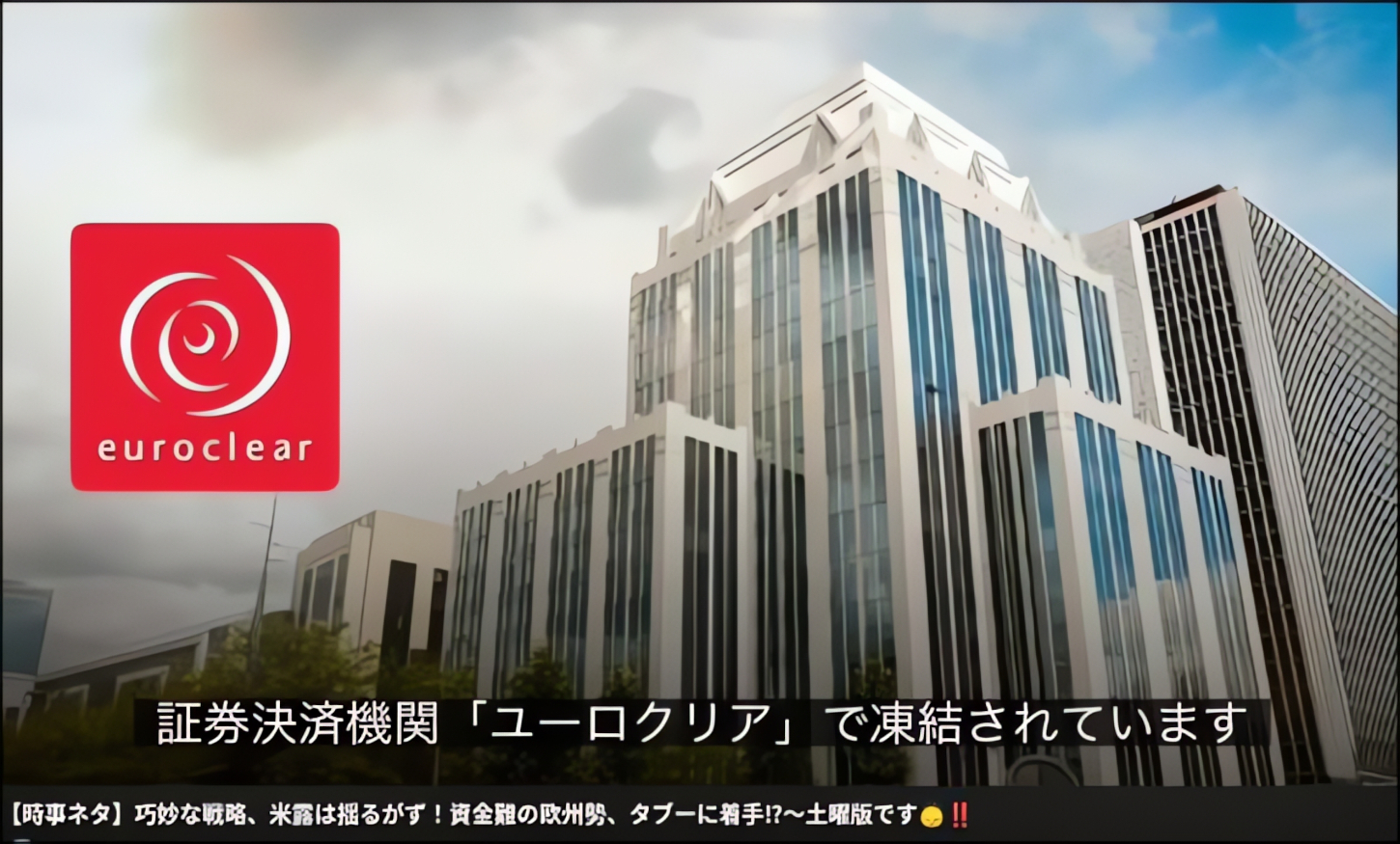 ウクライナ戦争終結の最大の課題は大統領の正統性の確保－ロシア凍結資産の横領は欧州連合の信認を破壊し不可能