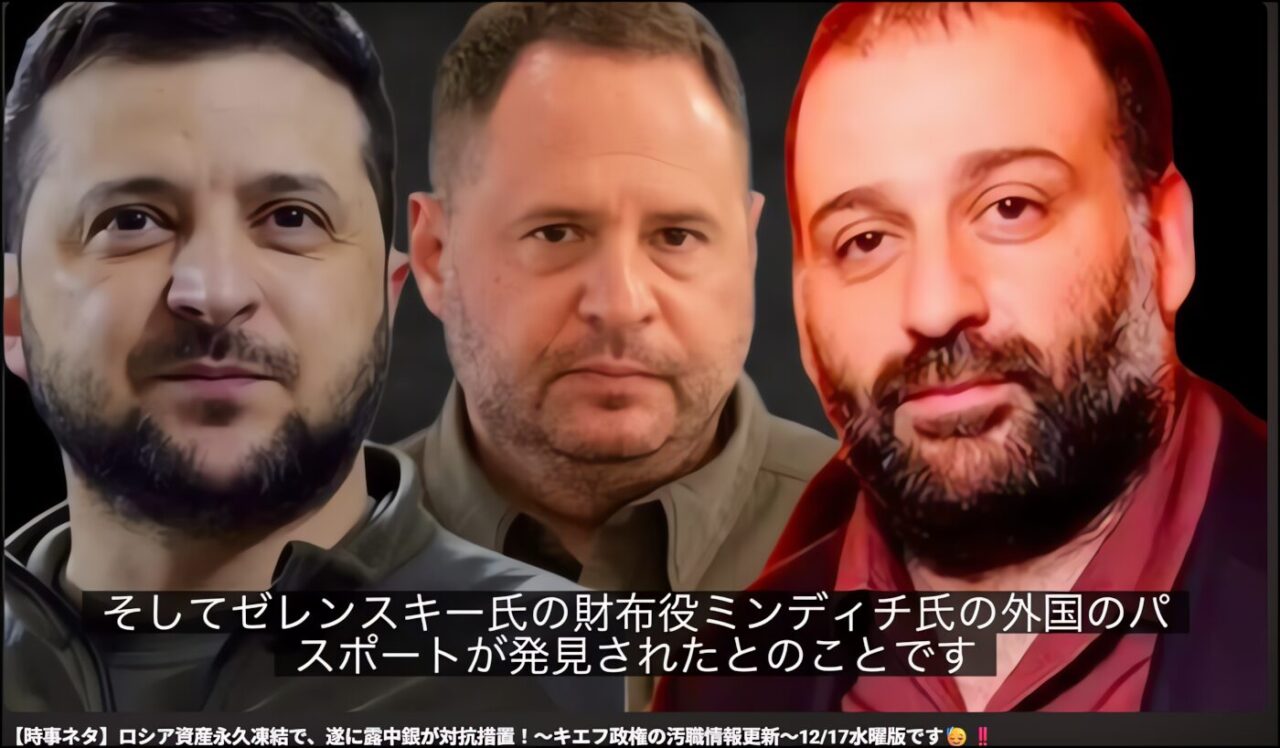 ウクライナは戦争継続を諦め、米露の共同和平案による和平の実現を目指す方向に大転換－「御聖断派＝現実主義派」が政権樹立へ